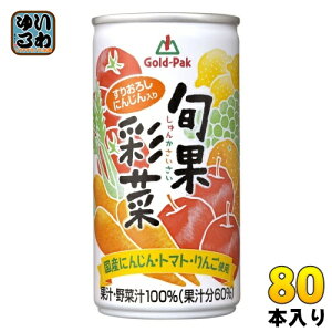 ゴールドパック 旬果彩菜 190g 缶 80本 (20本入×4 まとめ買い) 野菜ジュース 果汁ミックス 果汁・野菜汁100%