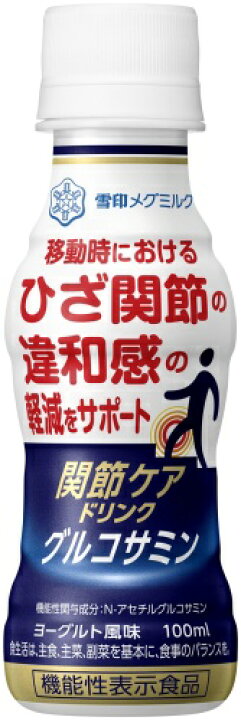 雪印メグミルク 関節ケアドリンク グルコサミン 100ml ペットボトル 60本 (30本入×2 まとめ買い) 乳飲料 機能性表示食品 関節ケア 毎日一粒 関節ケア 30粒 | 雪印メグミルクダイレクト