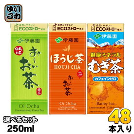 〔エントリーでポイント10倍！〕 おーいお茶 健康ミネラルむぎ茶 250ml 紙パック 選べる 48本 (24本×2) 伊藤園 お茶 緑茶 ほうじ前茶 エコ よりどり 焙じ茶 おちゃ 麦茶 カフェインゼロ ecoストロー