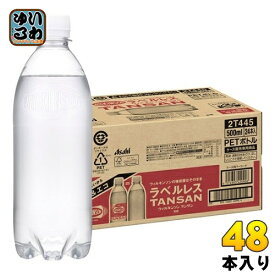 アサヒ ウィルキンソン タンサン ラベルレスボトル 500ml ペットボトル 48本 (24本入×2 まとめ買い) 送料無料 エコ 強炭酸 炭酸水