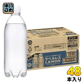 アサヒ ウィルキンソン タンサン レモン ラベルレスボトル 500ml ペットボトル 48本 (24本入×2 まとめ買い) 炭酸水 送料無料 エコ 強炭酸 ソーダ