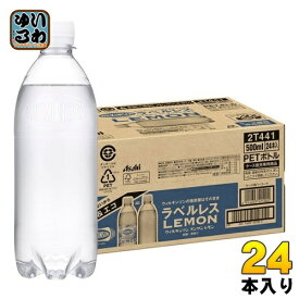 アサヒ ウィルキンソン タンサン レモン ラベルレスボトル 500ml ペットボトル 24本入 炭酸水 送料無料 エコ 強炭酸 ソーダ
