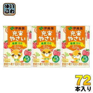 伊藤園 充実やさい 100ml 紙パック 72本 (18本入×4 まとめ買い) 野菜ジュース 果汁ミックス 国産原料