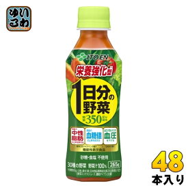 伊藤園 栄養強化型 1日分の野菜 265g ペットボトル 48本 (24本入×2 まとめ買い) 野菜ジュース 機能性表示食品 GABA