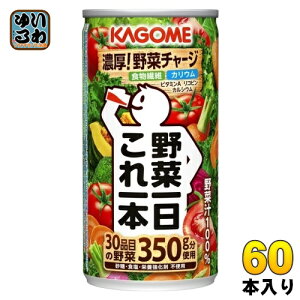 カゴメ 野菜一日これ一本 190g 缶 60本 (30本入×2 まとめ買い) 野菜ジュース コレイチ 砂糖不使用 甘味料不使用 食塩不使用