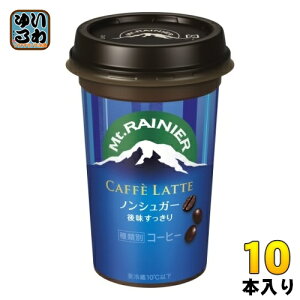 森永乳業 マウントレーニア カフェラッテ ノンシュガー 240ml 10本入 カフェオレ 乳飲料 ノンシュガー