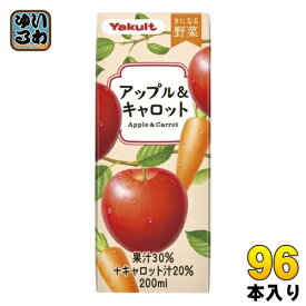 ヤクルト きになる野菜 アップル&キャロット 200ml 紙パック 96本 (24本入×4 まとめ買い) 果汁飲料 野菜ジュース