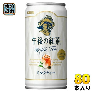 キリン 午後の紅茶 ミルクティー 185g 缶 80本 (20本入×4 まとめ買い) 紅茶飲料