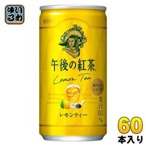 キリン 午後の紅茶 レモンティー 185g 缶 60本 (20本入×3 まとめ買い) 紅茶飲料 午後ティー
