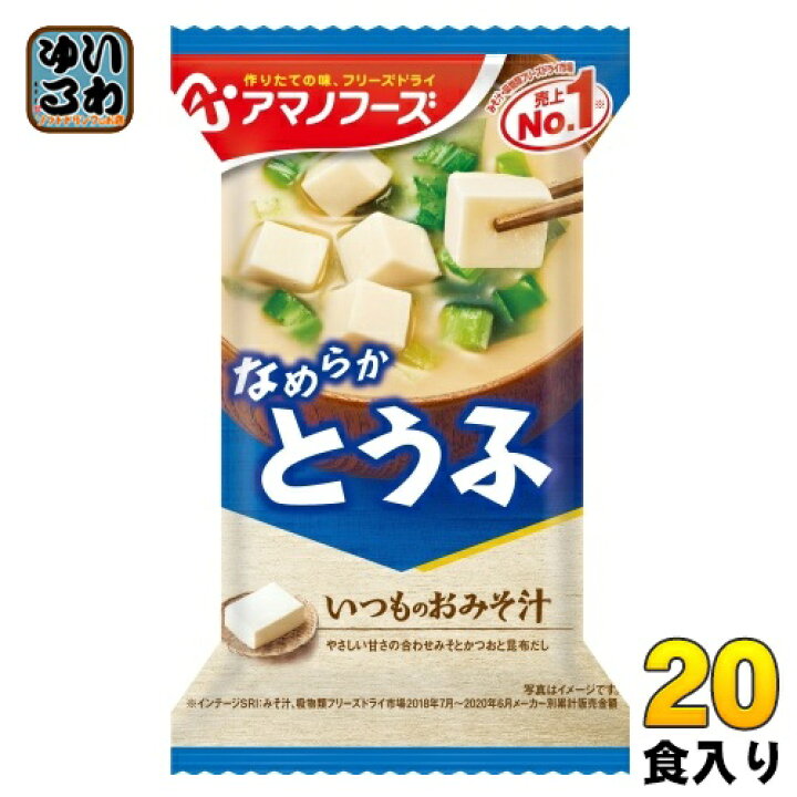 楽天市場】アマノフーズ フリーズドライ いつものおみそ汁 とうふ 20食 