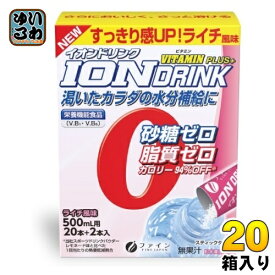 ファイン イオンドリンク ビタミンプラス ライチ風味 (500ml用×22包) 20箱 (1箱入×20 まとめ買い) スポーツドリンク 粉末 ハイポトニック飲料 スティックタイプ 熱中症対策
