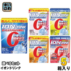 ファイン イオンドリンク 500ml用 選べる 5箱 (1箱×5) スポーツドリンク 粉末 ハイポトニック飲料 スティックタイプ 熱中症対策 えらべる よりどり 選り取り