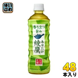 綾鷹 525ml ペットボトル 48本 (24本入×2 まとめ買い) コカ・コーラ お茶 緑茶