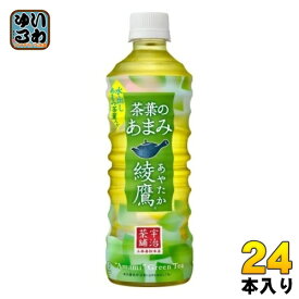 綾鷹 茶葉のあまみ 525ml ペットボトル 24本入 コカ・コーラ お茶 緑茶 茶葉