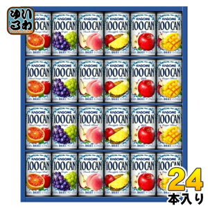 カゴメ 100CAN ギフトセット FB-30G 160g 缶 24本セット 100%ジュース 贈答用 100%フルーツジュース