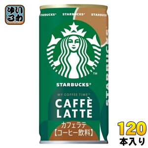サントリー スターバックス MY COFFEE TIME カフェラテ 185g 缶 120本 (30本入×4 まとめ買い) 缶コーヒー 珈琲 コーヒー飲料 スタバ マイ コーヒー タイム