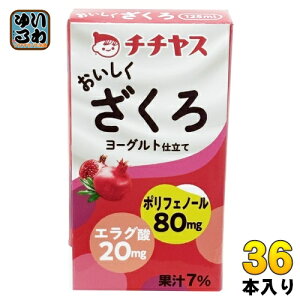 �`�`���X �������������� 125ml ���p�b�N 36�{ (12�{��×3 �܂Ƃߔ���) �|���t�F�m�[�� ������ ���[�O���g�d����