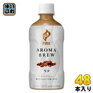 L FIRE t@CA A}u[ e 400ml ybg{g 48{ (24{×2 ܂Ƃߔ) R[q[ AROMA BREW LATTE
