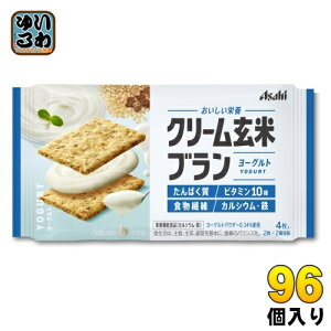 アサヒグループ食品 クリーム玄米ブラン ヨーグルト 96個 (48個入×2 まとめ買い) 栄養機能食品 カルシウム 鉄