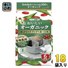 国太楼 アバンス おいしいオーガニック ドリップコーヒー 6杯×18袋 (6袋入×3 まとめ買い) 珈琲 有機栽培