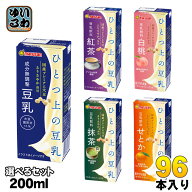 マルサンアイ ひとつ上の豆乳 200ml 紙パック 選べる 96本 (24本×4) せとか 抹茶 豆乳飲料 ダイズ 紅茶 …