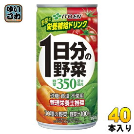 伊藤園 1日分の野菜 190g 缶 40本 (20本入×2 まとめ買い) 野菜ジュース 砂糖食塩不使用 一日分の野菜 野菜汁100%飲料