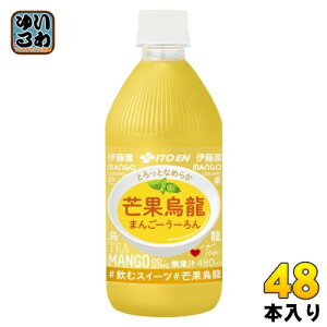 伊藤園 芒果烏龍 480ml ペットボトル 48本 (24本入×2 まとめ買い) お茶 ウーロン茶 烏龍茶 スイーツ飲料