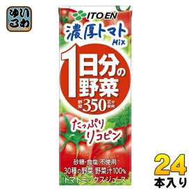 伊藤園 1日分の野菜 濃厚トマトMix 200ml 紙パック 24本入 野菜ジュース トマトミックスジュース 一日分の野菜