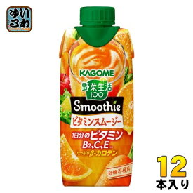カゴメ 野菜生活100 スムージー ビタミンスムージー 330ml 紙パック 12本入 野菜ジュース Smoothie ビタミン 砂糖不使用