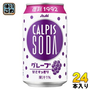 �A�T�q �J���s�X �J���s�X�\�[�_ �O���[�v 350ml �� 24�{�� �����Y�_���� CALPIS
