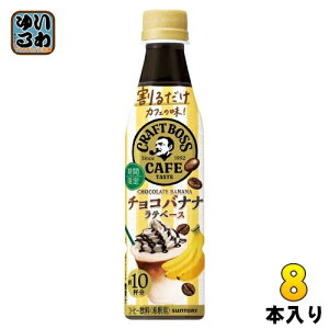 Tg[ 邾 Ntg{XJtF `Roii ex[X ߗp 340ml ybg{g 8{ (1{×8 ܂Ƃߔ) R[q[ BOSS ex[X Ԍ Zk t