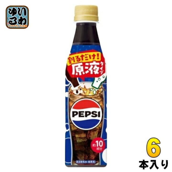 楽天市場】サントリー おうちドリンクバー ペプシコーラ 希釈用 340ml 