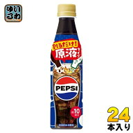 サントリー おうちドリンクバー ペプシコーラ 希釈用 340ml ペットボトル 24本入 割るだけ 濃縮 原液