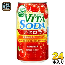 サンガリア ビタソーダ アセロラ 350g 缶 24本入 炭酸飲料 ビタミンC 栄養機能食品 VITA SODA