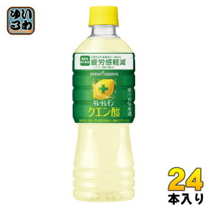 ポッカサッポロ キレートレモン クエン酸 525ml ペットボトル 24本入 果汁飲料 機能性表示食品 クエン酸