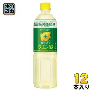ポッカサッポロ キレートレモン クエン酸 900ml ペットボトル 12本入 果汁飲料 機能性表示食品 クエン酸