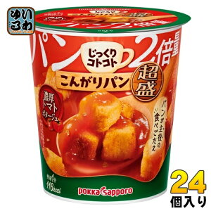 ポッカサッポロ じっくりコトコト こんがりパン 超盛 濃厚トマトポタージュ 24個 (6個入×4 まとめ買い) カップスープ じっくりことこと パン2倍量