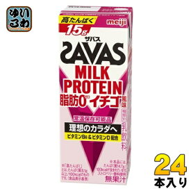 明治 ザバス ミルクプロテイン 脂肪0 イチゴ風味 200ml 紙パック 24本入 SAVAS 高たんぱく 運動 スポーツ 乳飲料