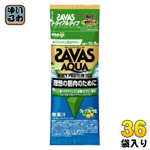 明治 ザバス アクア ホエイプロテイン100 グレープフルーツ風味 トライアルタイプ 10.5g 36袋 (6袋入×6 まとめ買い) プロテインパウダー 粉末 お試し