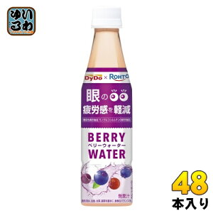 ダイドー×ロート ベリーウォーター 350ml ペットボトル 48本 (24本入×2 まとめ買い) 機能性表示食品 目の疲労感を軽減 アイケア