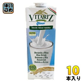 ビタリッツ オーガニック ライスミルク 1000ml 紙パック 10本入 アリノール 植物性ミルク 無添加 有機
