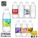 ウィルキンソン タンサン レモン 他 490ml 500ml ペットボトル 選べる 48本 (24本×2) アサヒ よりどり 炭酸水 無糖 クールレモン ザフルーティー テイスティレモン ダブルピーチ 強炭酸 ラベルレス