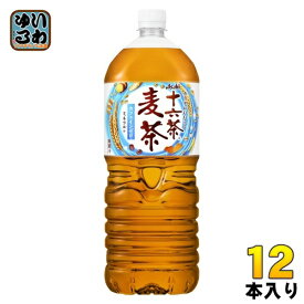 アサヒ 十六茶 麦茶 2L ペットボトル 12本 (6本入×2 まとめ買い) お茶 むぎ茶 ブレンド茶 ノンカフェイン カフェインゼロ