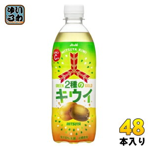 アサヒ 三ツ矢サイダー 2種のキウイ 500ml ペットボトル 48本 (24本入×2 まとめ買い) 炭酸飲料 果実飲料 期間限定