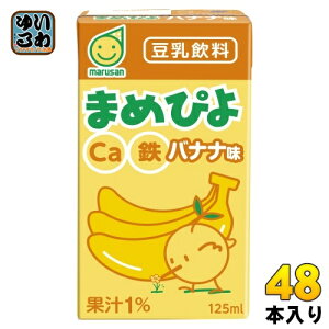 マルサンアイ まめぴよ 豆乳飲料 バナナ味 125ml 紙パック 48本 (24本入×2 まとめ買い) 豆乳飲料 イソフラボン