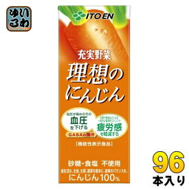 伊藤園 充実野菜 理想のにんじん 200ml 紙パック 96本 (24本入×4 まとめ買い) 野菜ジュース 機能性表示食品 にんじんジュース GABA