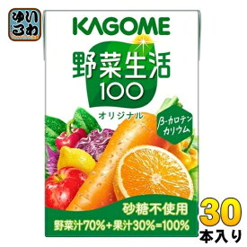 カゴメ 野菜生活100 オリジナル 100ml 紙パック 30本入 野菜ジュース 健康飲料 ミックスジュース 砂糖不使用