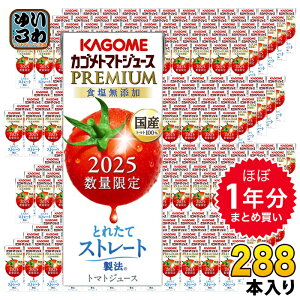 ق1NZbg JS g}gW[X v~A 2025 HY 195ml pbN 288{ (24{×12 ܂Ƃߔ) PREMIUM ʌ 2025Nn Yg}g100% RsՂ Xg[g@ v