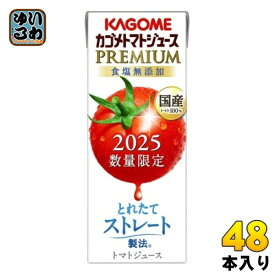 〔予約限定P5倍〕 〔8月5日発売〕 カゴメ トマトジュース プレミアム 2025 食塩無添加 195ml 紙パック 48本 (24本入×2 まとめ買い) PREMIUM 数量限定 2025年収穫 国産トマト100% リコピンたっぷり ストレート製法 プレミアムトマト トマトプレミアム