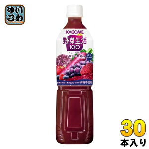 カゴメ 野菜生活100 ベリーサラダ 720ml ペットボトル 30本 (15本入×2 まとめ買い) 野菜ジュース